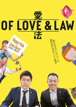 Of Love and Law