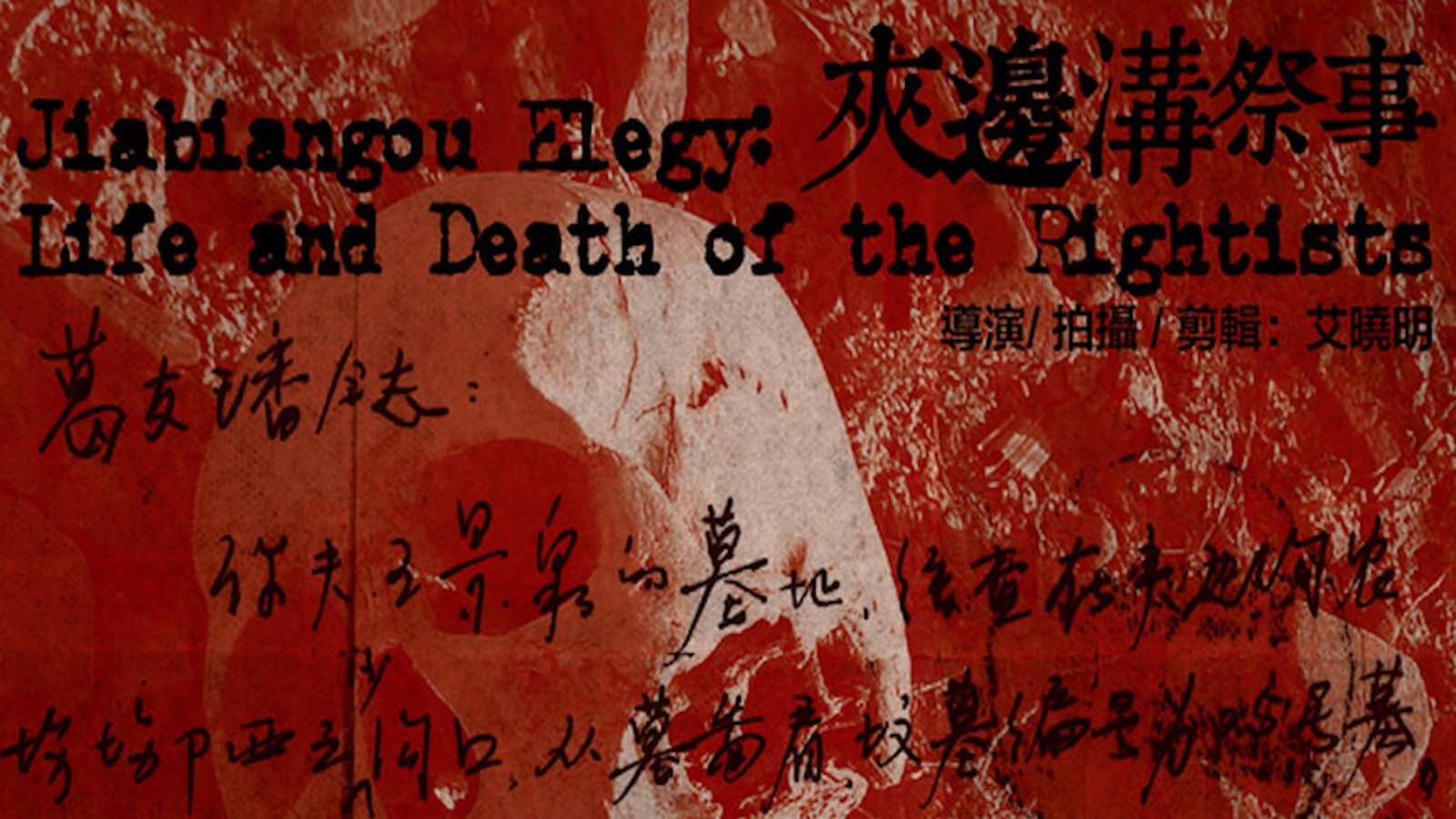 Jiabiangou Elegy: Life and Death of the Rightists - The Persecution of Inmates at the Jiabiangou Labor Camp